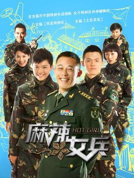 电视剧嘛辣女兵,青春热血，绽放军营芳华