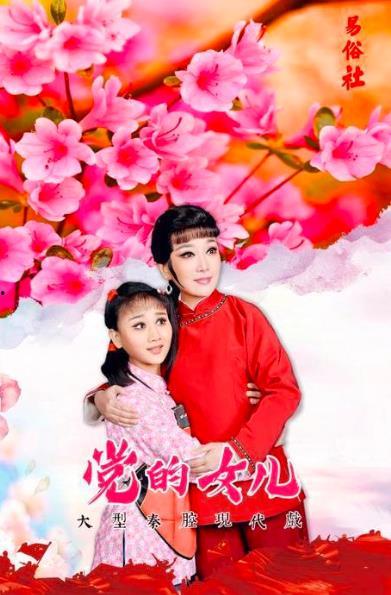 党的女儿 电视剧,红色血脉传承，青春热血铸就辉煌