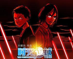 时光诡域漫画,穿梭时空的奇幻冒险之旅