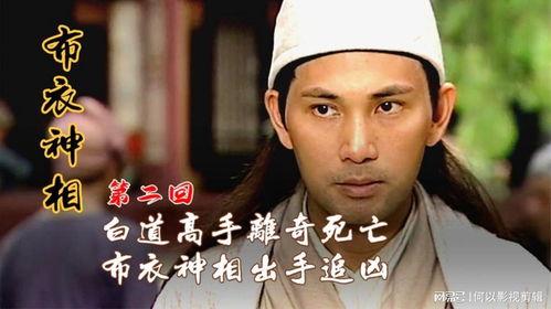 神相李布衣 电视剧,揭秘神秘相术，演绎传奇人生