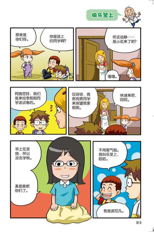 快乐至上漫画全集,漫画全集欢乐盛宴