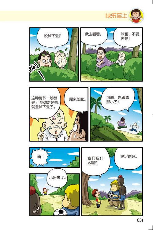 快乐至上漫画全集,漫画全集欢乐盛宴