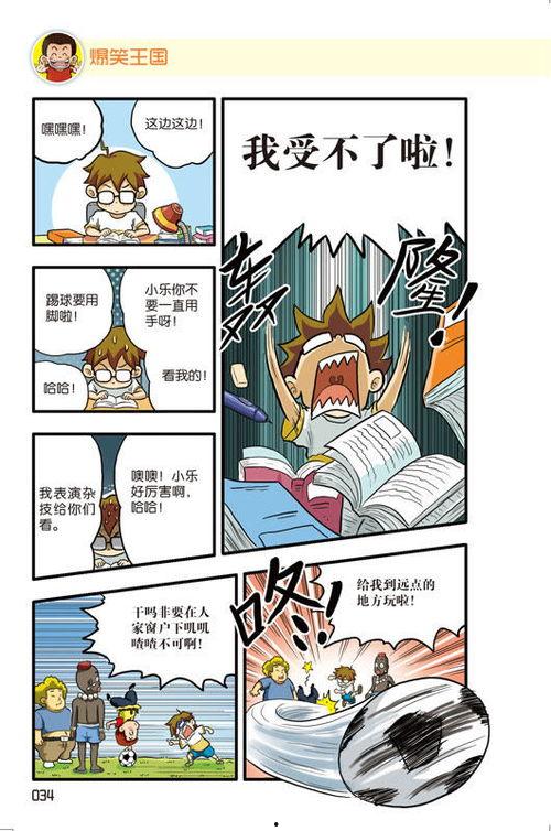 快乐至上漫画全集,漫画全集欢乐盛宴