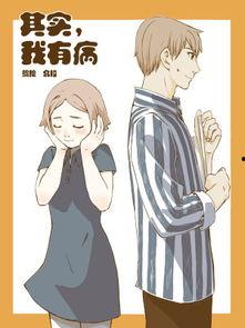 我有病漫画,幽默描绘生活百态