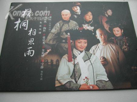 梧桐相思雨电视剧,情牵乱世，爱恨交织的民国传奇