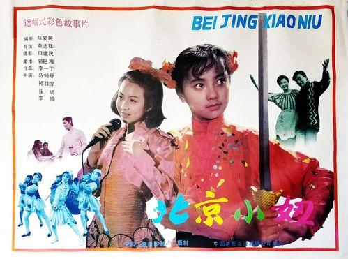 北京小妞电视剧,都市青春追梦记