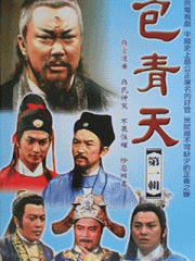 电视剧真假包青天,正义与智慧的较量